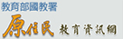 國教署原住民教育資訊網圖標